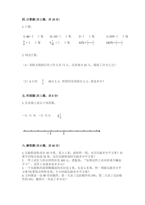 北师大版六年级下册数学 期末检测卷有答案.docx