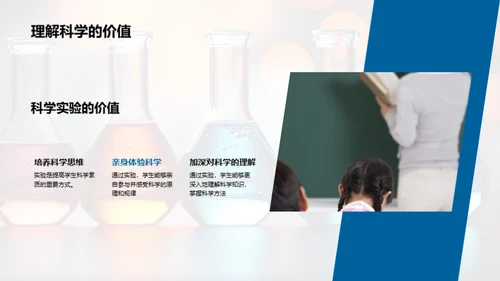 探索科学魅力