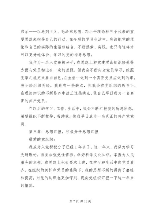 积极分子3月份思想汇报5篇_1.docx