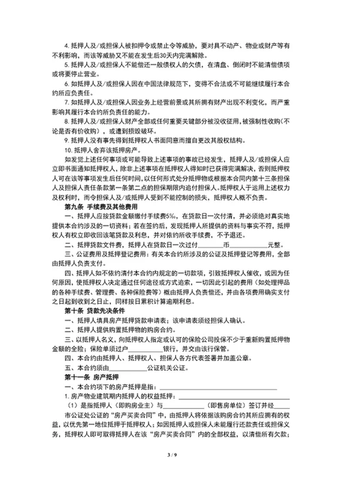 房产抵押借款合同word文档模板