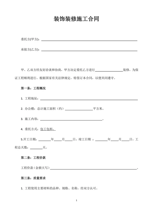 工装装修全包合同