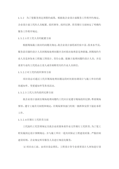 现场技术服务方案和保障措施.docx