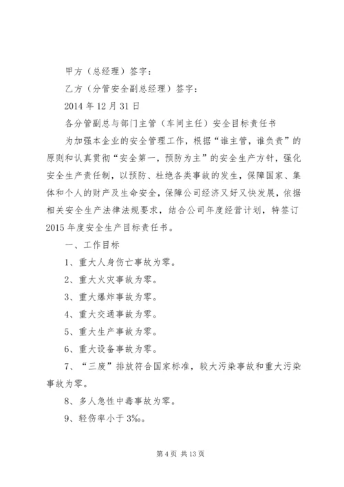 公司各级安全生产责任书 (3).docx