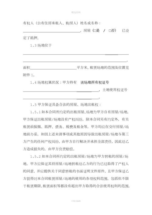 中国铁塔股份有限公司房屋场地租赁合同模板.docx