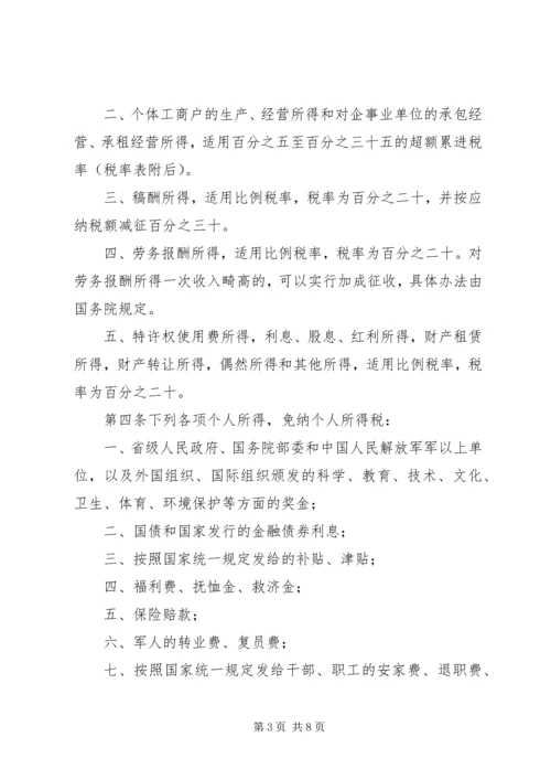 全国人民代表大会常务委员会关于修改《中华人民共和国个人所得税法》的决定.docx