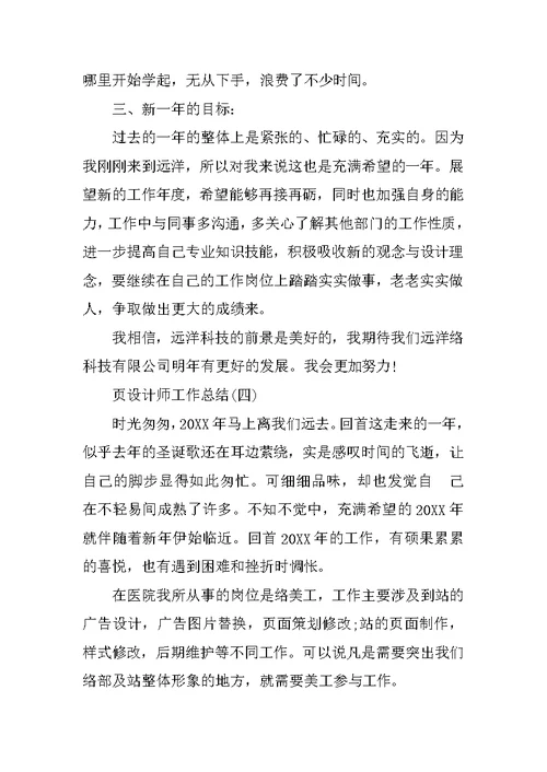 网页设计述职报告