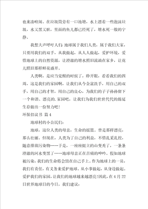 关于环保倡议书范文锦集5篇城市环保倡议书