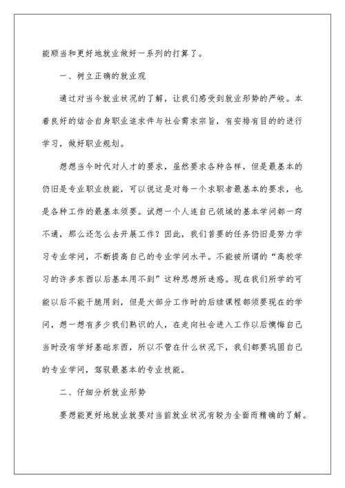 2022大学生就业指导课心得体会范文（精选3篇）