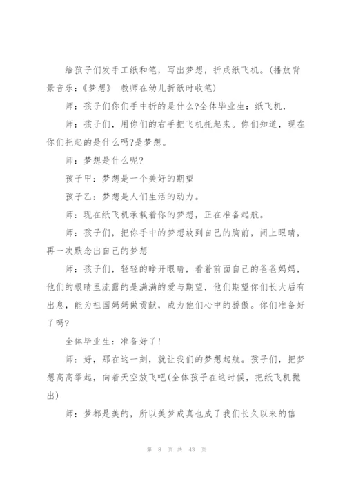 幼儿园毕业典礼活动策划方案10篇大全.docx