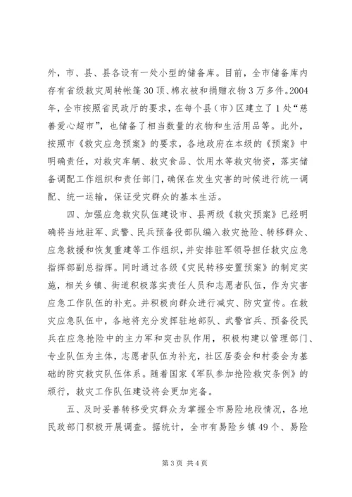 全市有关救灾救济工作情况 (4).docx