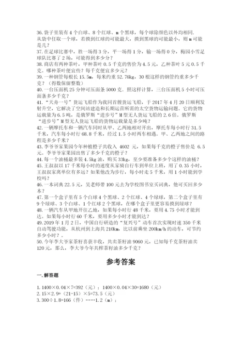 小学五年级数学应用题大全含答案（名师推荐）.docx