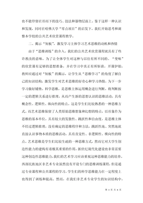 公共艺术鉴赏课教学形而上追求.docx