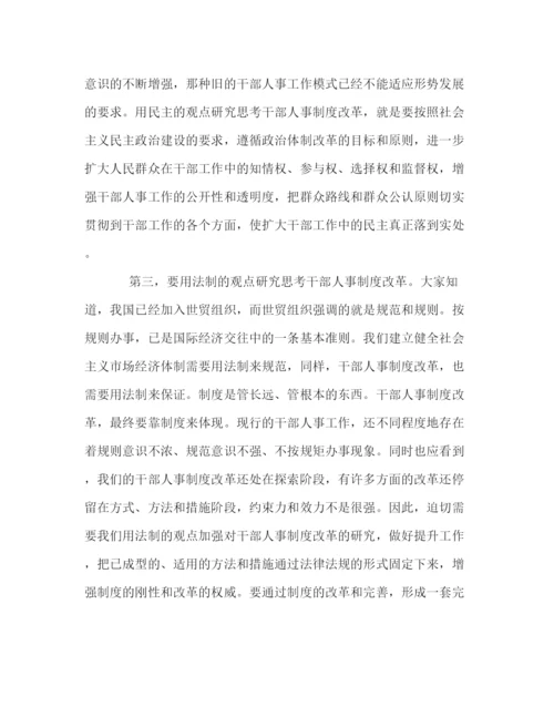 精编之在全市深化干部人事制度改革座谈会上的讲话.docx