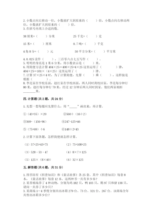 小学四年级下册数学期中测试卷及答案1套.docx
