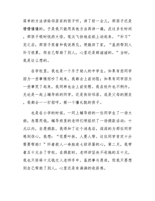 新时代好少年事迹材料八篇