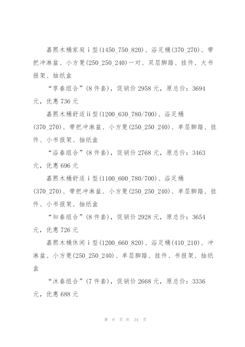 有关五一营销的策划方案怎么写.docx