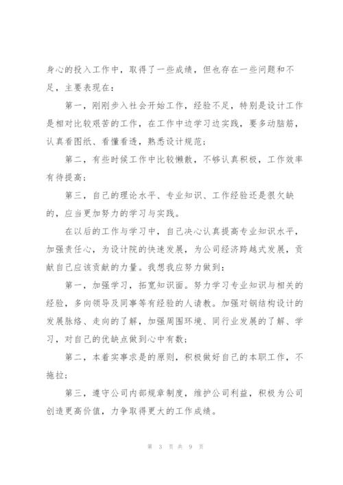建筑设计工作个人年度总结范文.docx