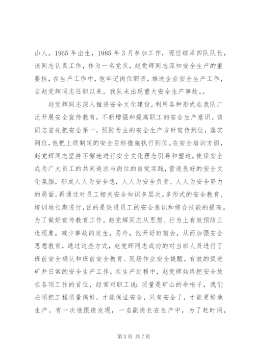 党员责任区事迹.docx