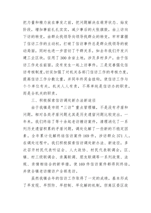 乡镇2023年信访工作总结汇报.docx
