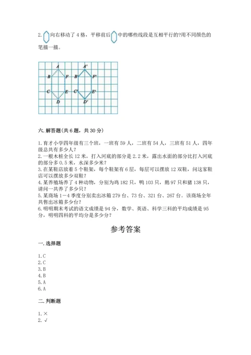 人教版四年级下册数学期末测试卷精品【b卷】.docx