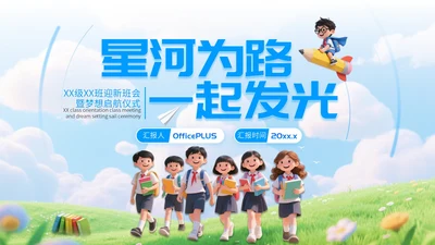 蓝色创意3D立体风迎新班会PPT宣传模板