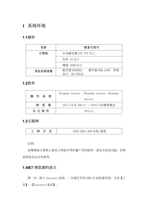 从业人员实名制管理信息系统操作标准手册.docx