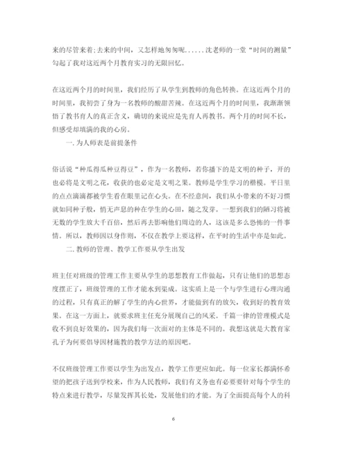 精编师范生教育实习心得体会范文.docx