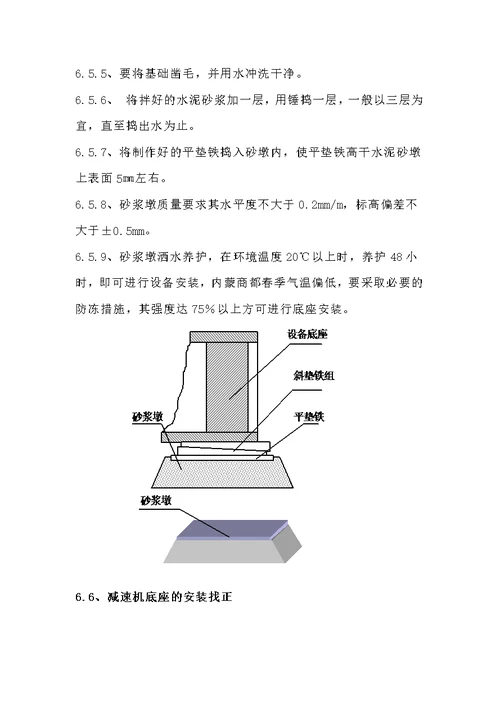 立式辊磨安装工法(赵工11)