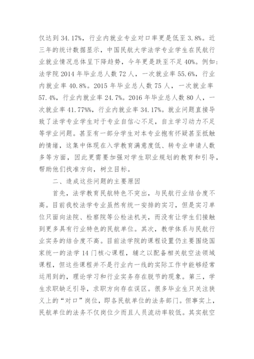 法学专业学生职业教育研究论文.docx