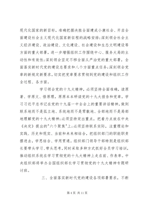 认真学习贯彻党的十九大精神 (6).docx