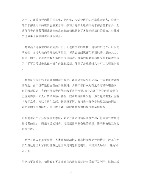 精编选拔任用优秀妇女干部工作心得体会优秀范文.docx