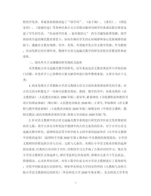 2023年硕士毕业论文开题报告怎么写.docx