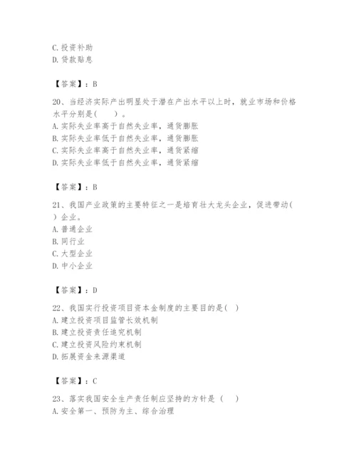 2024年咨询工程师之宏观经济政策与发展规划题库及参考答案【名师推荐】.docx