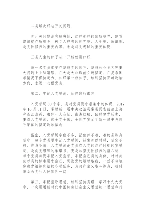 党章学习交流研讨发言范文(8篇).docx