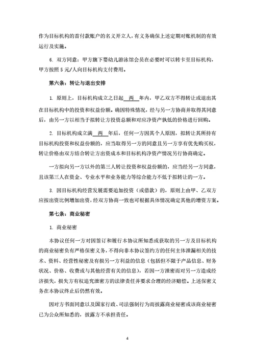 教育培训机构投资合伙协议
