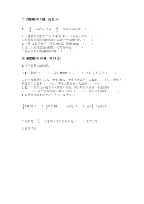 2022六年级上册数学期末考试试卷附答案（综合题）.docx