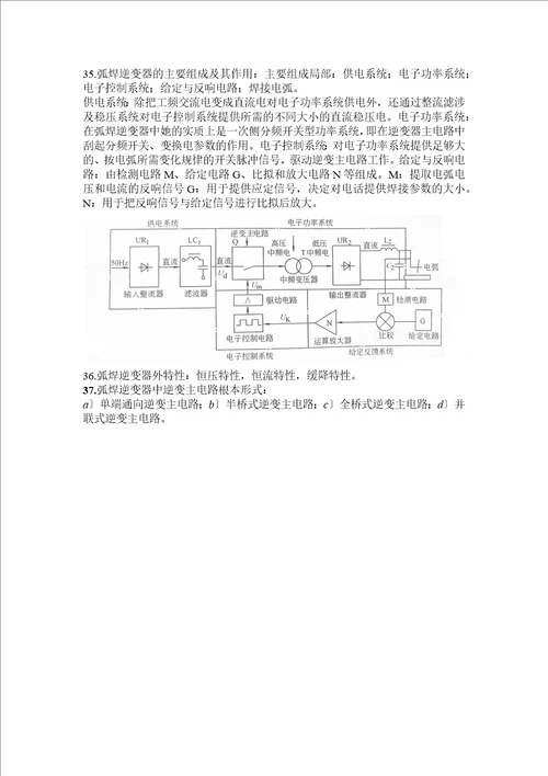 新版弧焊电源重要知识点