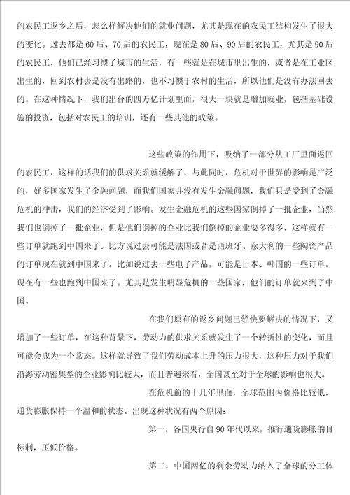 当前我国宏观经济形势与调控政策趋向