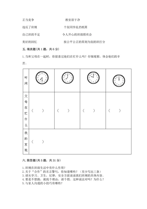 2022部编版道德与法治四年级上册期中测试卷精品【名师推荐】.docx