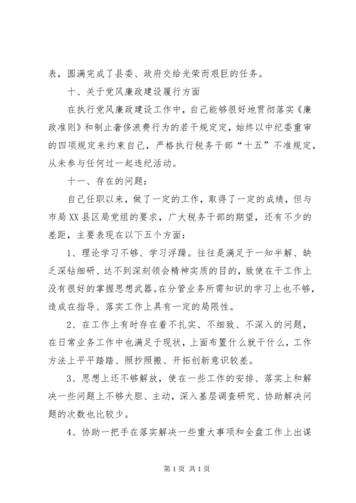 XX年11月税务干部述职述廉报告 (3).docx