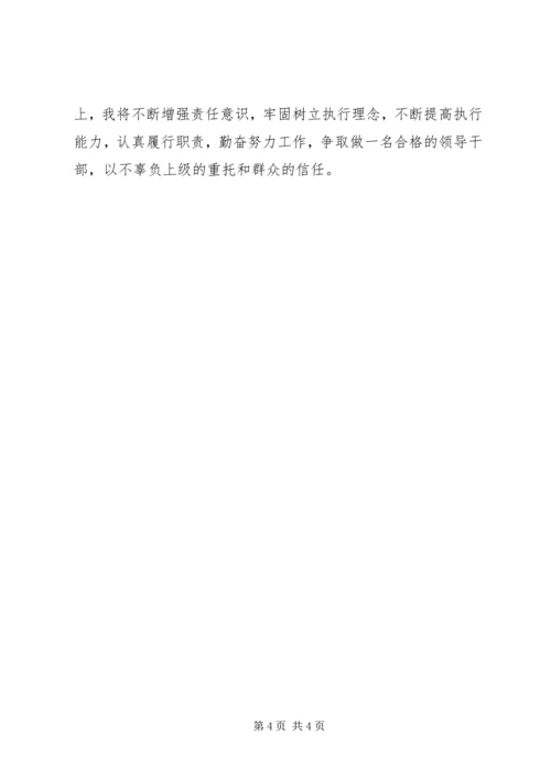 增强干部责任意识和作为意识培训学习心得 (4).docx