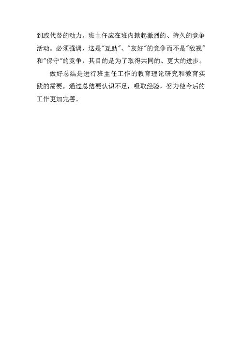 20XX年度小学科研个人总结