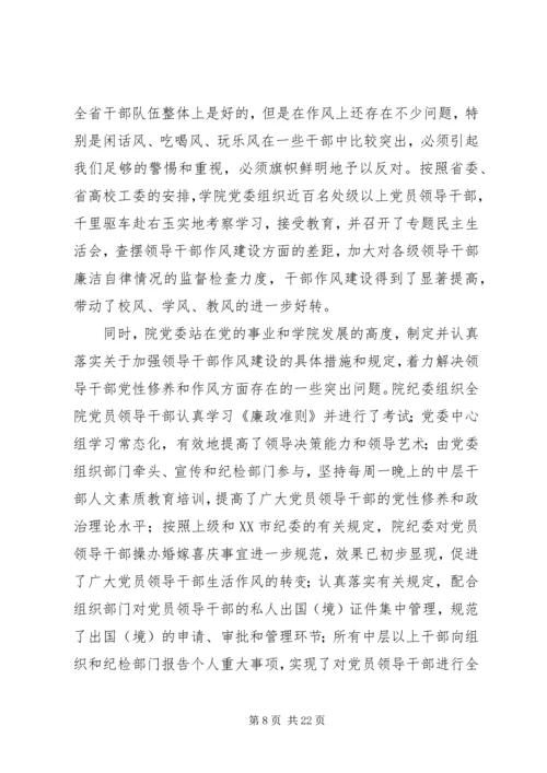 反腐倡廉工作汇报 (5).docx