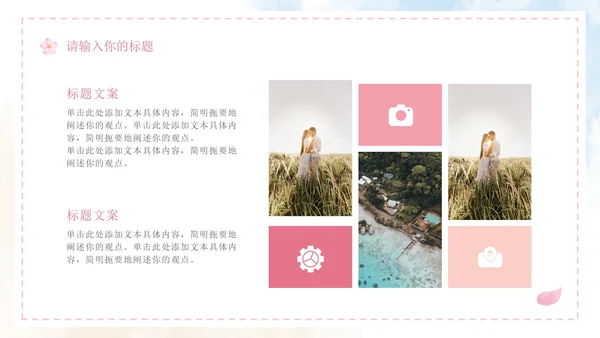 清新水彩婚礼策划PPT模板