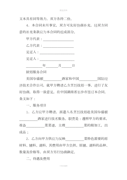 劳务合同国际劳务合同三.docx