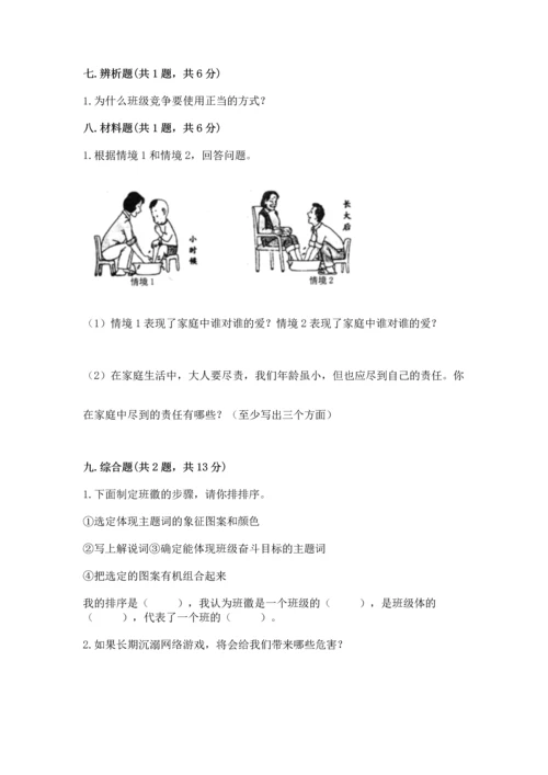 部编版道德与法治四年级上册期中测试卷（实用）.docx