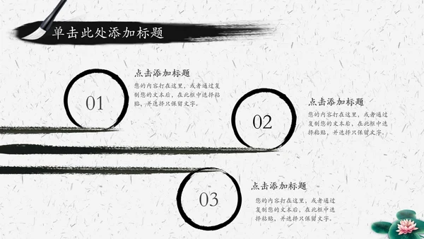 水墨荷花中国风传统文化PPT模板