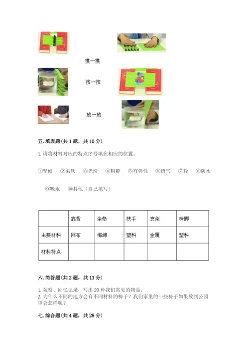 教科版二年级上册科学期末测试卷精品【精选题】.docx