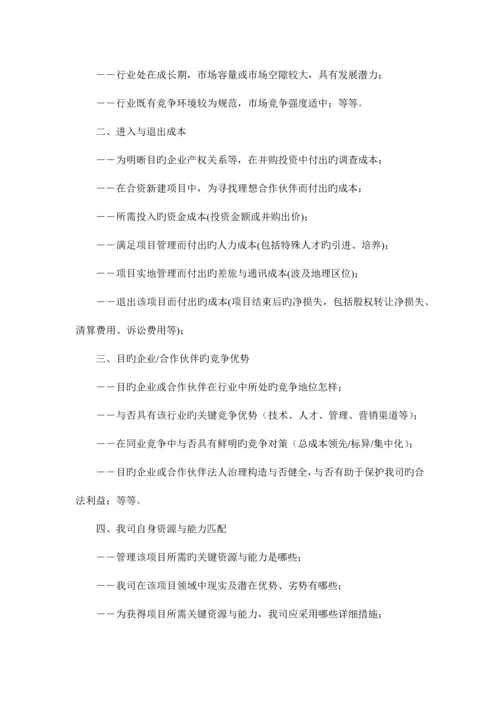 公司投资项目立项与评估业务指引.docx
