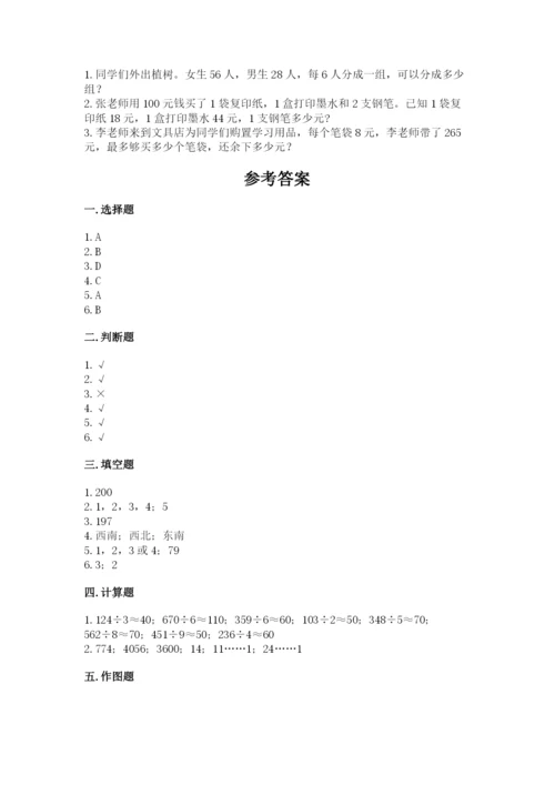 小学三年级下册数学期中测试卷带答案（实用）.docx